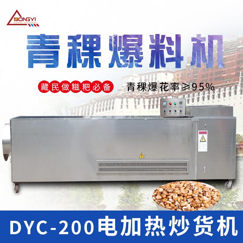 东亿DYC-200青稞连续型电加热炒货机恒温炒货机稞麦机电炒锅