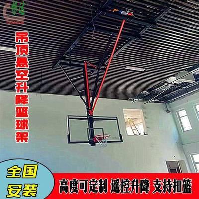 电动升降悬空折叠篮球架屋顶悬挂遥控折叠篮球架吊顶壁挂式篮球架