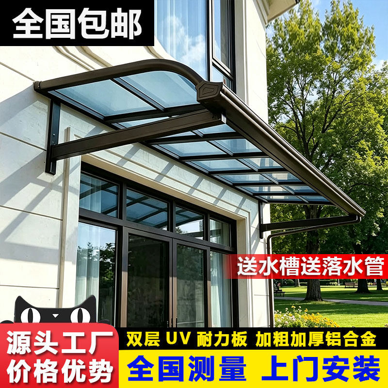 铝合金雨棚遮阳光棚门户外防雨家用搭pc耐力板庭院阳露台窗户屋檐