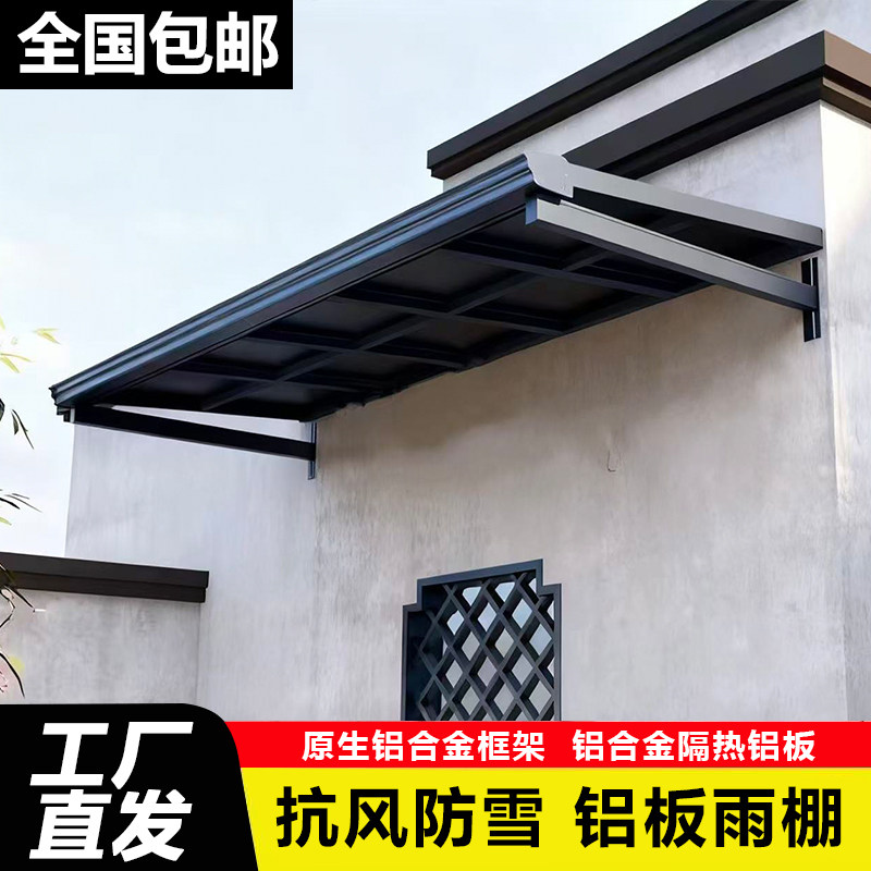 铝合金长城板隔热户外家用雨棚别墅阳台凉亭庭院遮阳棚阳光房定制
