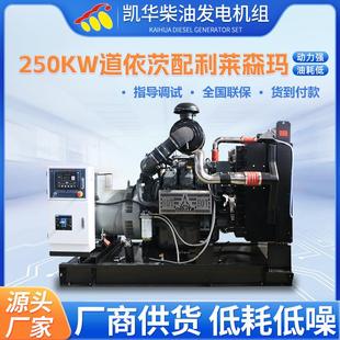 250KW道依茨配利莱森玛柴油发电机组厂家供应系统静音箱发电机