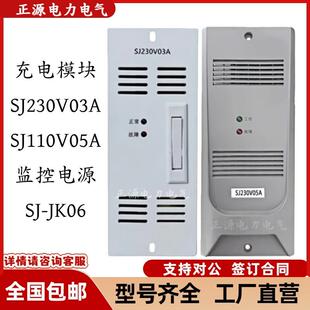 SJ230V03A直流屏充电模块SJ110V05A壁挂整流电源SJ-JK06监控模块