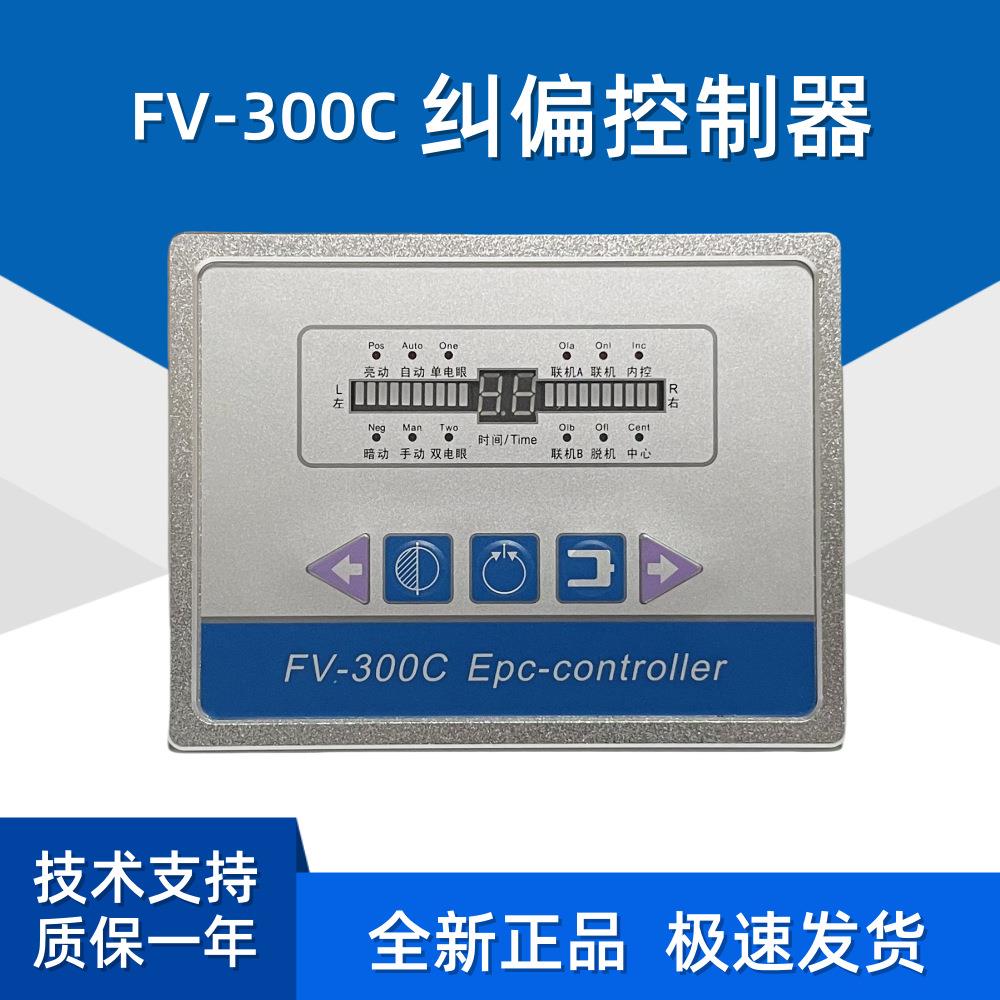 FV-300C纠偏控制器FV360 FV2000A KCON纠偏系统CR-600无锡精控