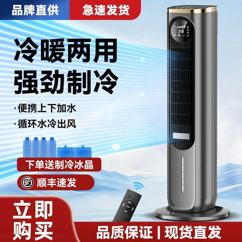 智能语音空调扇冷暖两用冷风机家用制冷风扇小型水冷空调