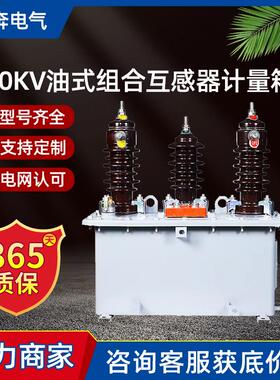 高压油浸式计量箱JLS-6/10KV两元件三相三线四线一体组合式互感器