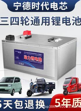 宁德电动三轮车锂电池60V100Ah磷酸铁锂铝壳大单体四轮老头乐电瓶