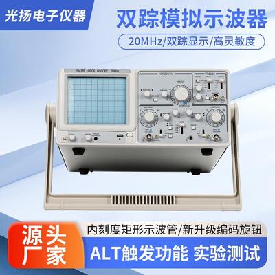 光扬电子双踪模拟示波器20MHz通用二踪教学示波器模拟示波器台式