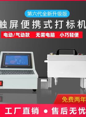 便携小型气动电动打标机手持打码机金属钢印法兰模具钢结构刻字机
