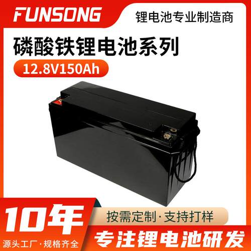 12V150Ah磷酸铁锂电池大容量房车高尔夫球车备用电源光伏储能电池