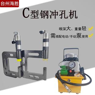 C型钢冲孔开孔打孔机用于屋顶檩条护栏钢铁板开孔器搭配液压泵