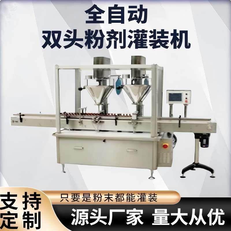 全自动双头灌装厂家供应粉剂三七粉减脂奶昔摇摇乐粉剂灌装机,办公设备/耗材/相关服务,灌装机,淘宝优惠券,粉丝福利购,淘宝优惠卷