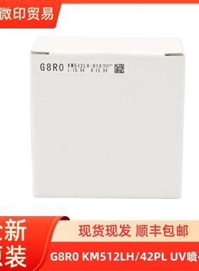 柯美 512UV喷头G8R0 KM512LH/42PL UV喷码机内加热 UV喷头