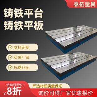 铸铁平台工作台划线装配平板检验焊接T型槽调平支架高高精度耐磨