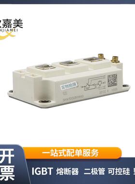 SKM300GB066D全新原装功率IGBT模块电子元器件库存充足