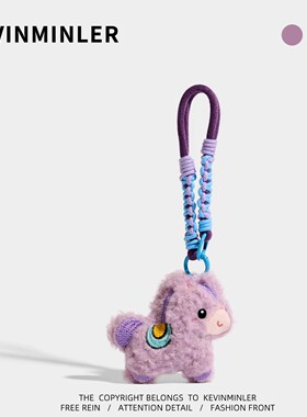 KEVINMINLER原创可爱毛绒紫色小马包挂件钥匙扣马上有钱新年礼物