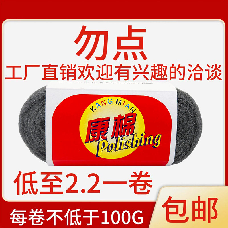 康棉牌抛光球大理石打磨抛光100g批发价铁丝棉铁棉花钢丝绒钢丝绵