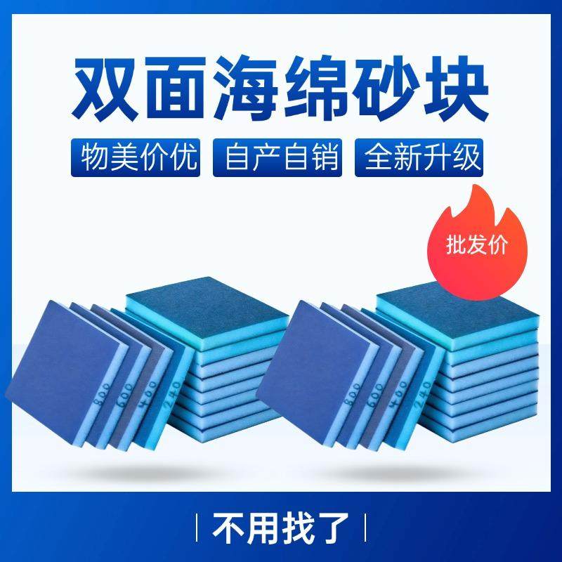 双面海绵砂块底漆干湿两用竹木除锈工艺品曲面抛光打磨海绵砂纸细