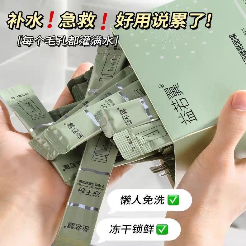 益若翼冻干粉睡眠面膜熬夜急救