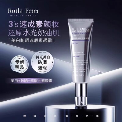 Ruila Feier芮拉妃尔(光影之梦)素颜霜兰皙美白防晒遮瑕素颜霜a