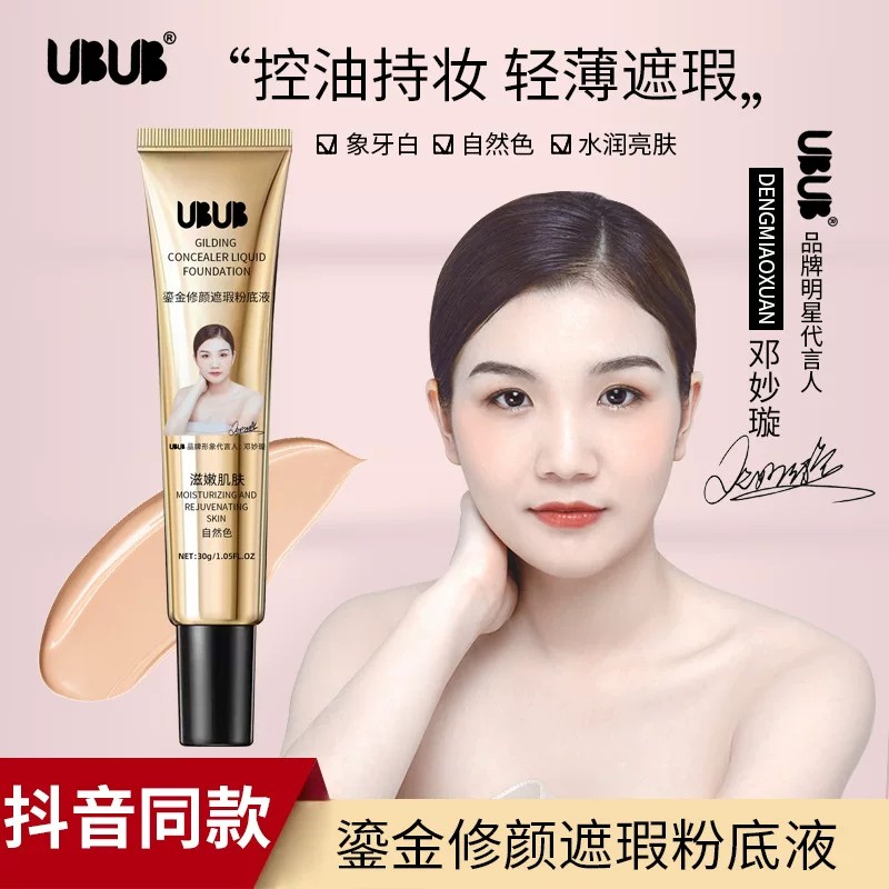 V鎏金焕颜遮瑕粉底液持久不脱妆