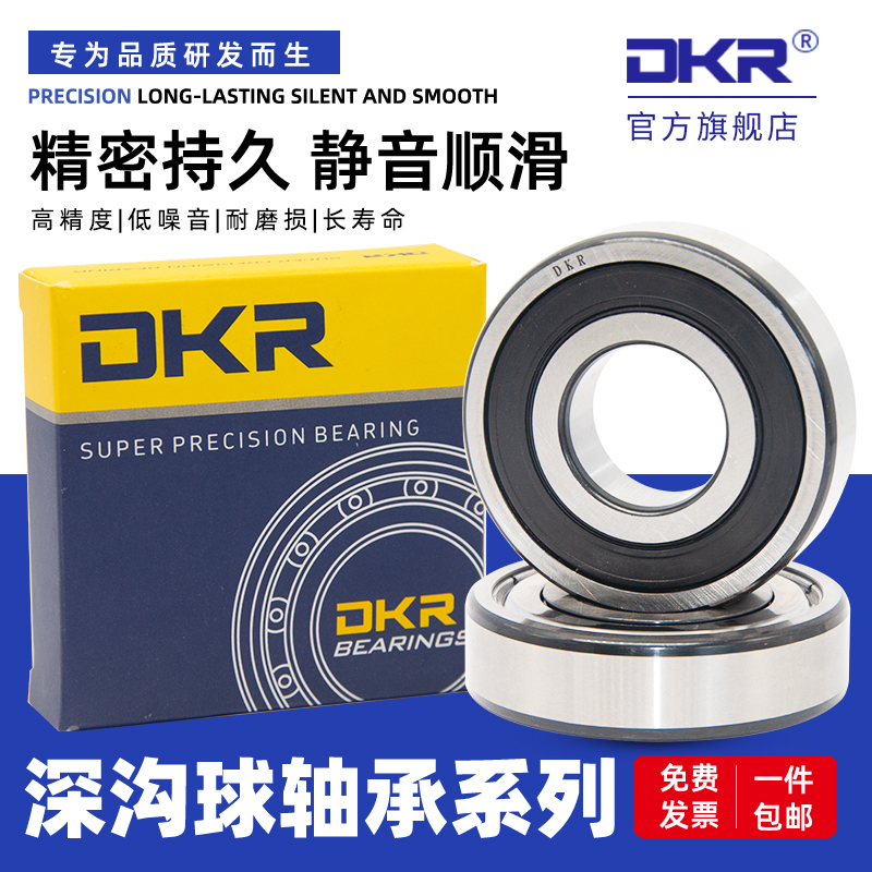德国DKR进口6403640464056