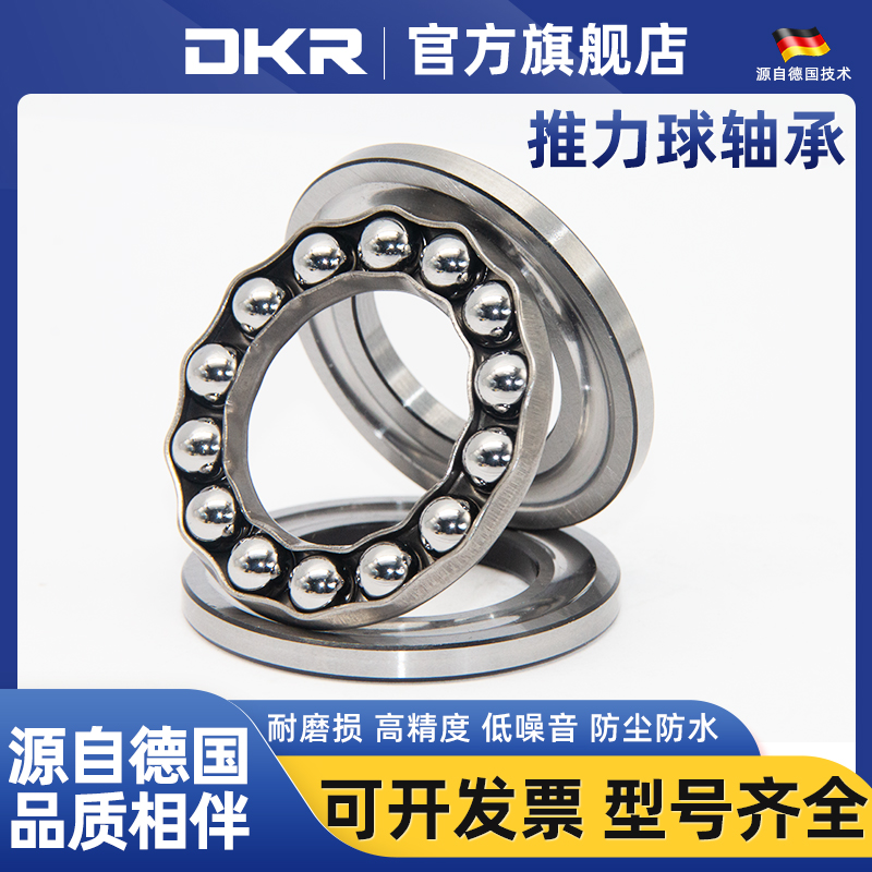 德国DKR进口推力球轴承523