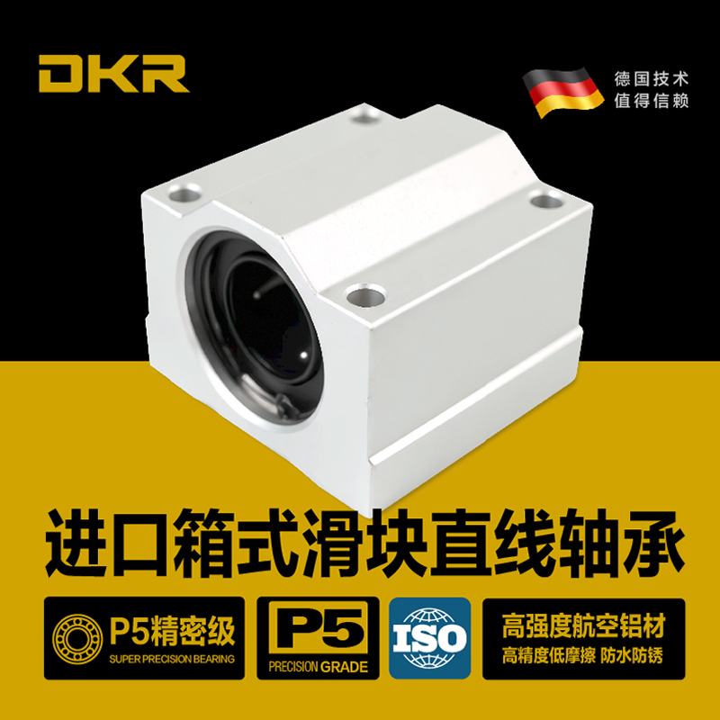 DKR德国箱式光轴滑块直线轴承带座SCS12导轨SBR16开口20UU25LUU30