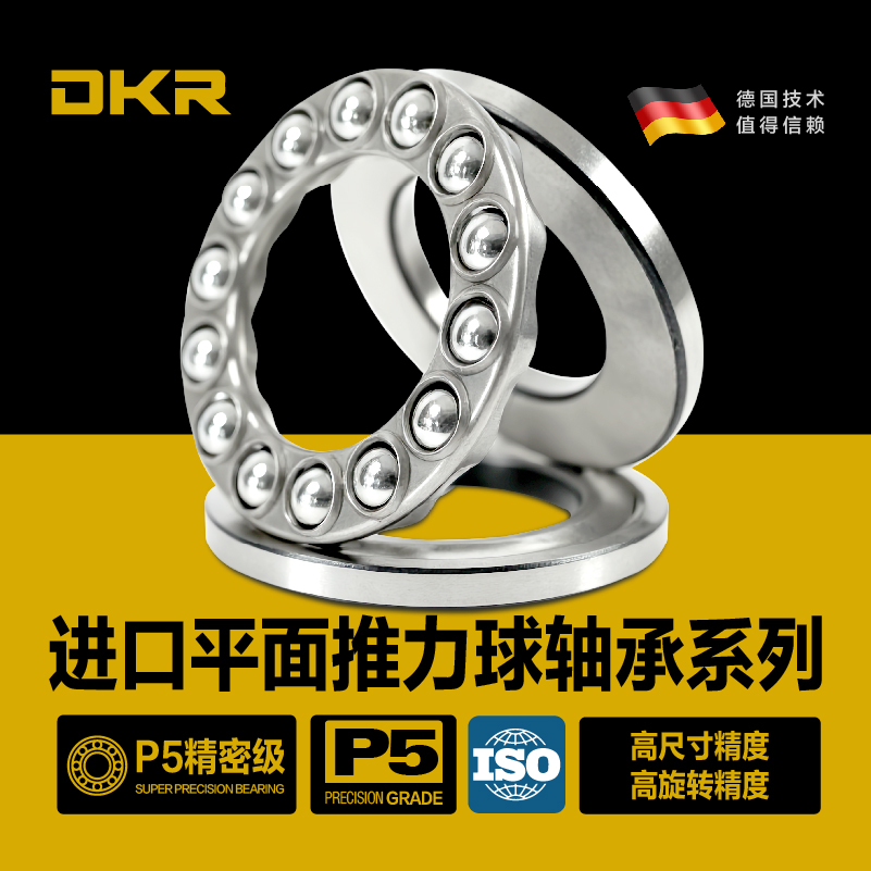 DKR德国51122平面51124推力球轴承51126 51128 51130 51132 51134