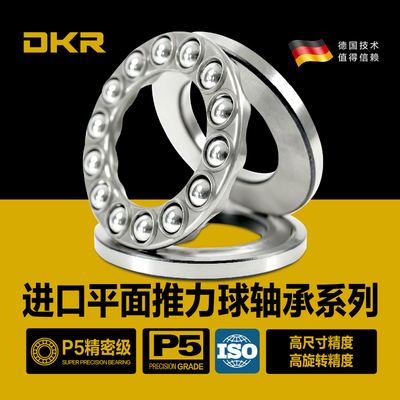DKR德国304不锈钢51304平面轴承51305压力51306推力球51307S51308
