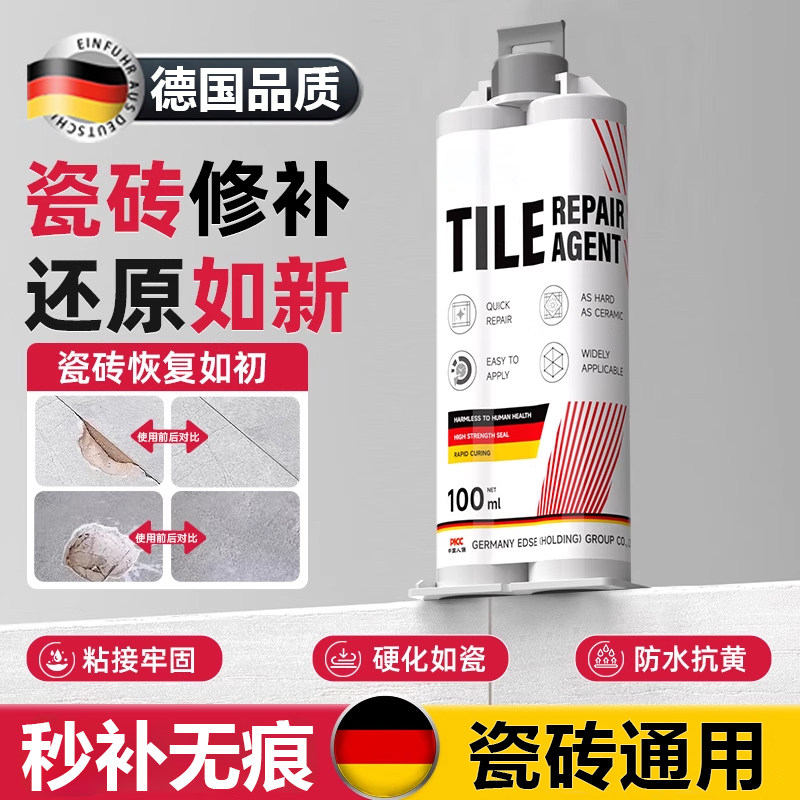 瓷砖破损修补膏坑洞大理石无痕款可调色遮丑岩地板瓷砖釉面修复剂