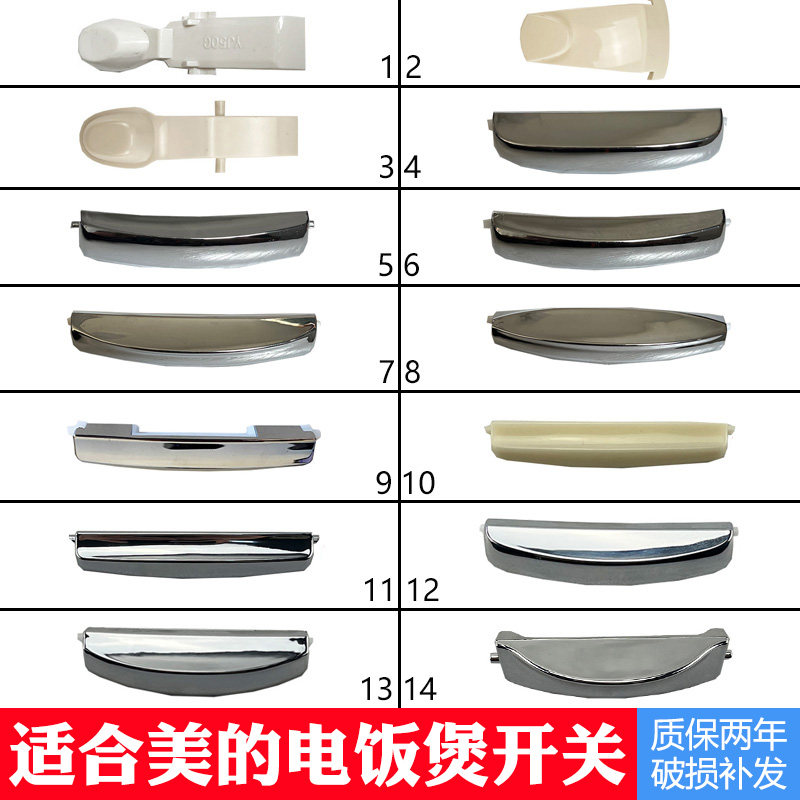 适合美的按钮电饭煲开盖按钮电压力锅开关配件按扣按键门卡扣子