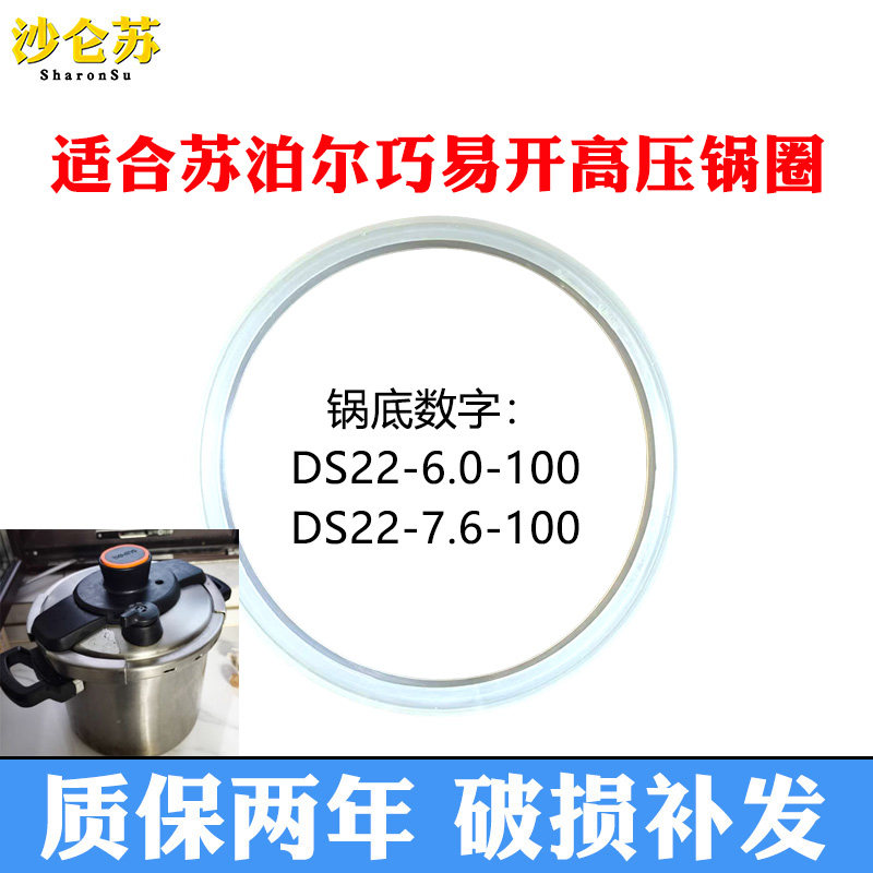 适合苏泊尔D22E1压力锅专用密封圈配件DS22巧易开硅胶皮垫圈