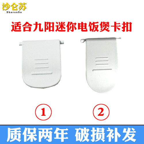 适合九阳迷你电饭煲F15FZ-F121盖子卡扣按钮锁扣盖扣位盖配件