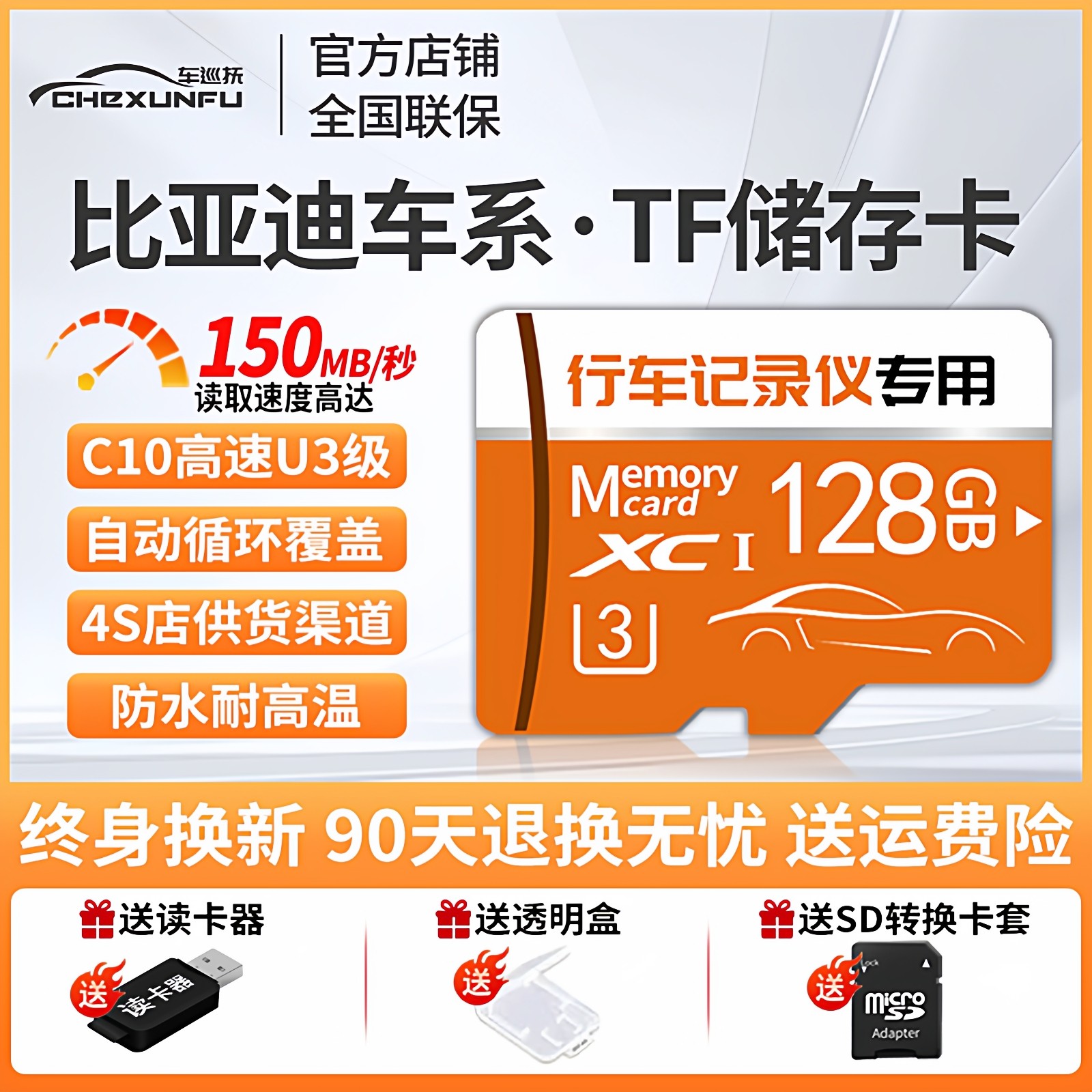 比亚迪汽车专用行车记录仪存储卡存储SD内存海鸥秦L宋PLUS元u