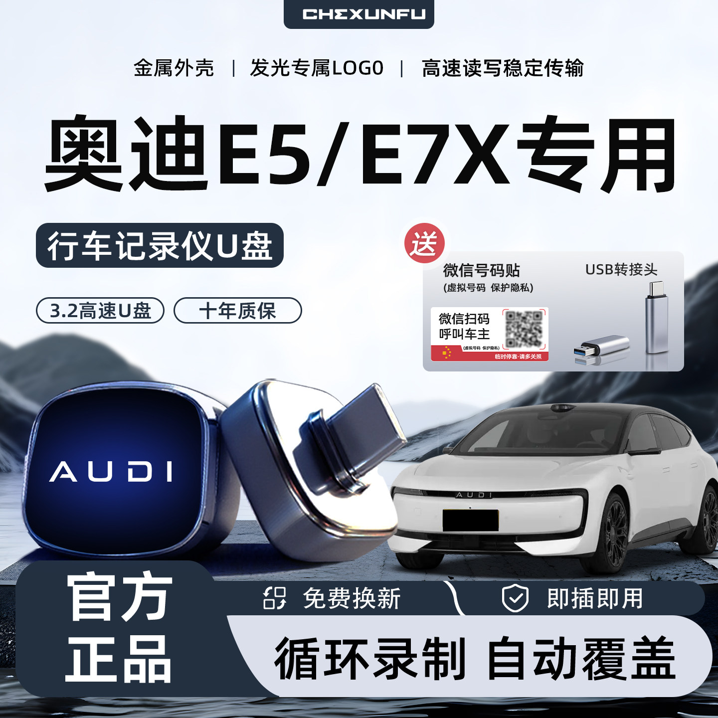 奥迪E5/E7X行车记录仪U盘专用哨兵模式优盘车载用品汽车配件储存 - 实物图