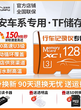 长安汽车专用行车记录仪储存卡uniz存储CS75PLUS/逸动/x5/UNIV/X7