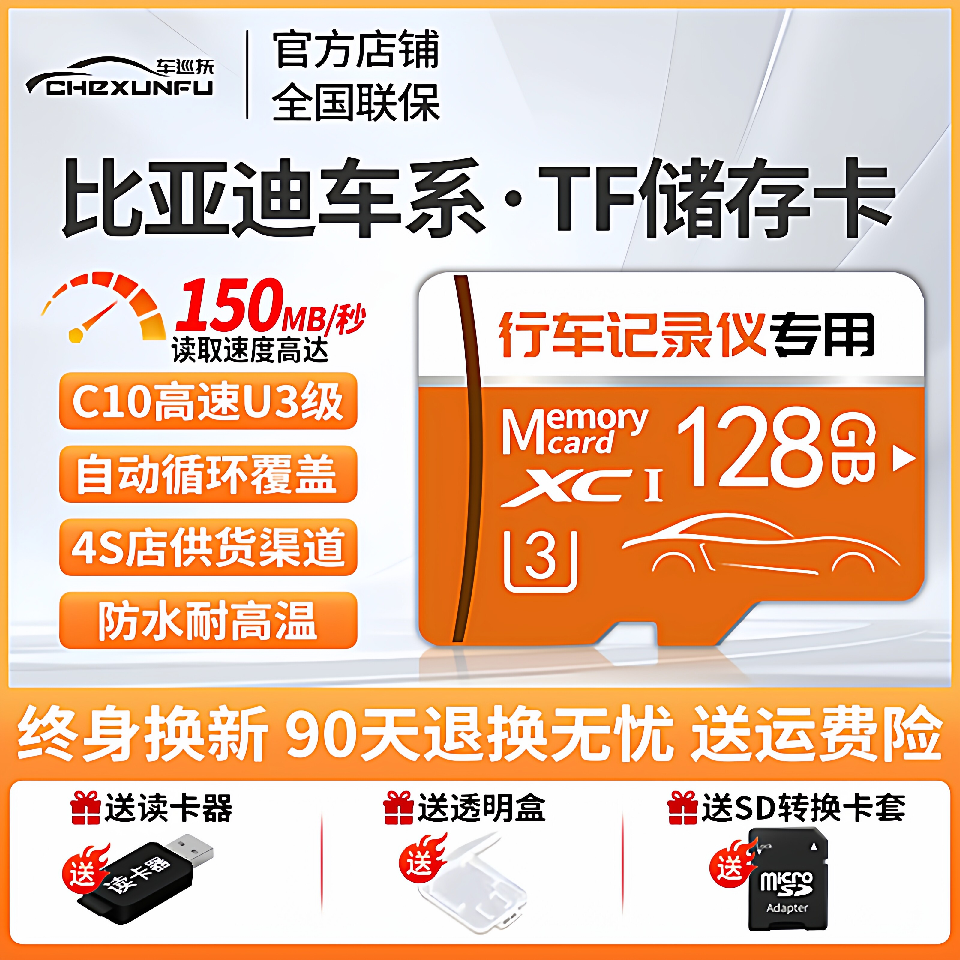 比亚迪汽车专用行车记录仪存储卡存储SD内存海鸥秦L宋PLUS元up汉