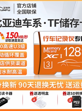 比亚迪汽车专用行车记录仪存储卡存储SD内存海鸥秦L宋PLUS元up汉