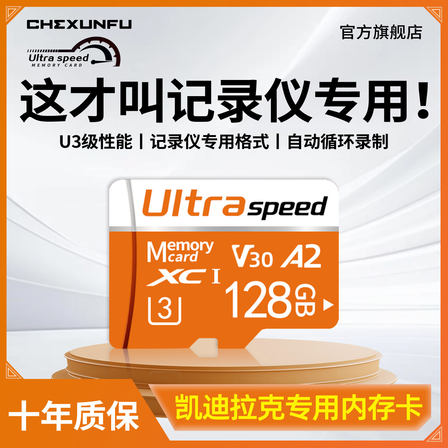 【凯迪拉克】专用记录仪内存卡！