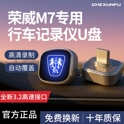 【官方推荐】M7专用记录仪U盘！