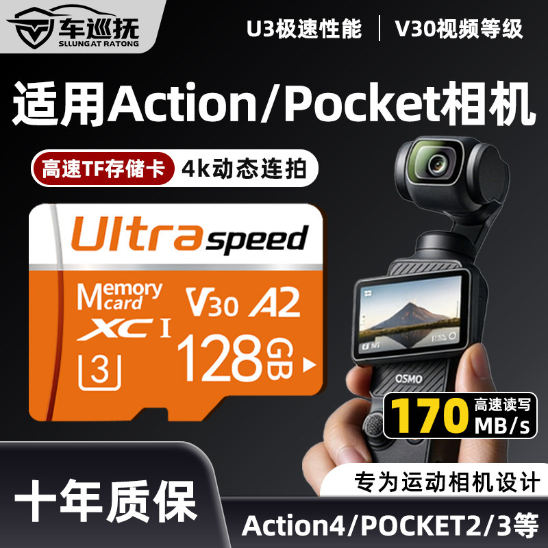 适用于大疆pocket3/aciton4专用内存卡高速TF储存卡运动相机