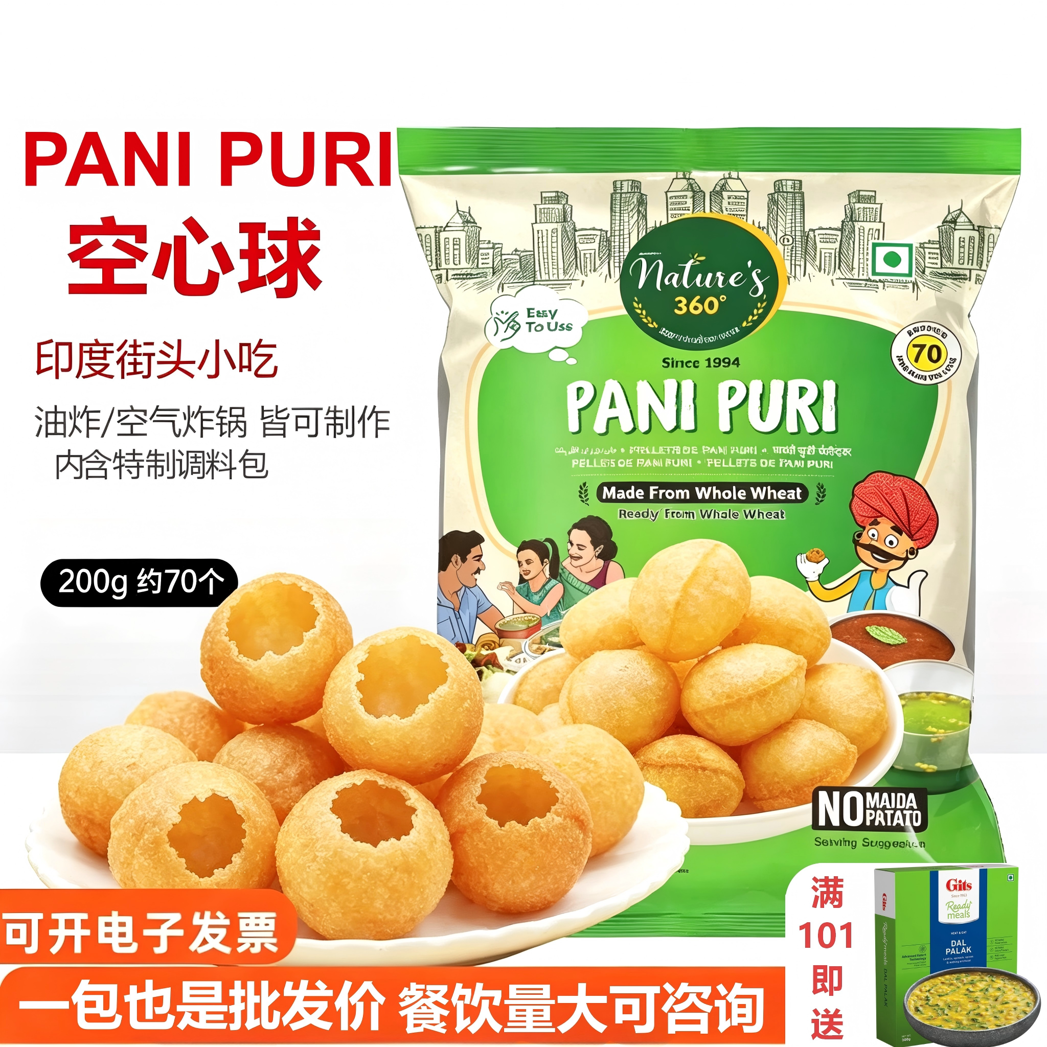 印度脆球Pani Puri空心土豆球油炸空心球玛莎拉脆脆球网红零食