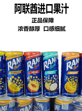 Rani fruit juice阿联酋进口饮料特色浓果汁芒果桃子草莓橙子菠萝