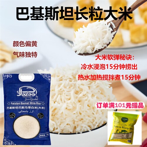 巴基斯坦长粒大米巴斯马蒂米1kg