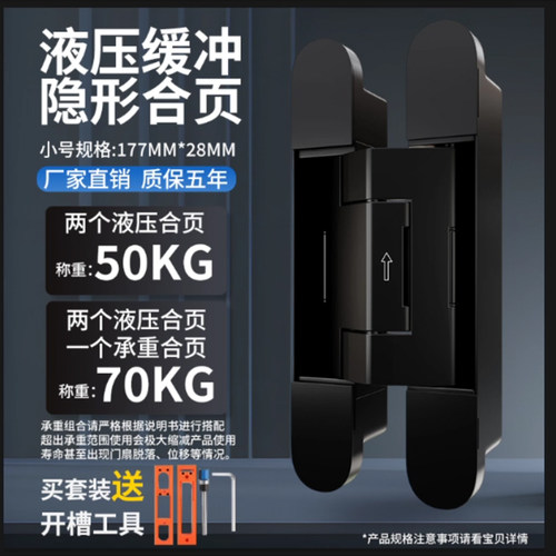 隐形门三维暗藏可调合页自动闭门