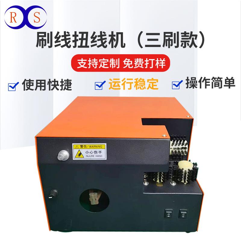 网络屏蔽线刷线扭线机电缆线打散分线三刷机拆线自动扭拧线机工厂