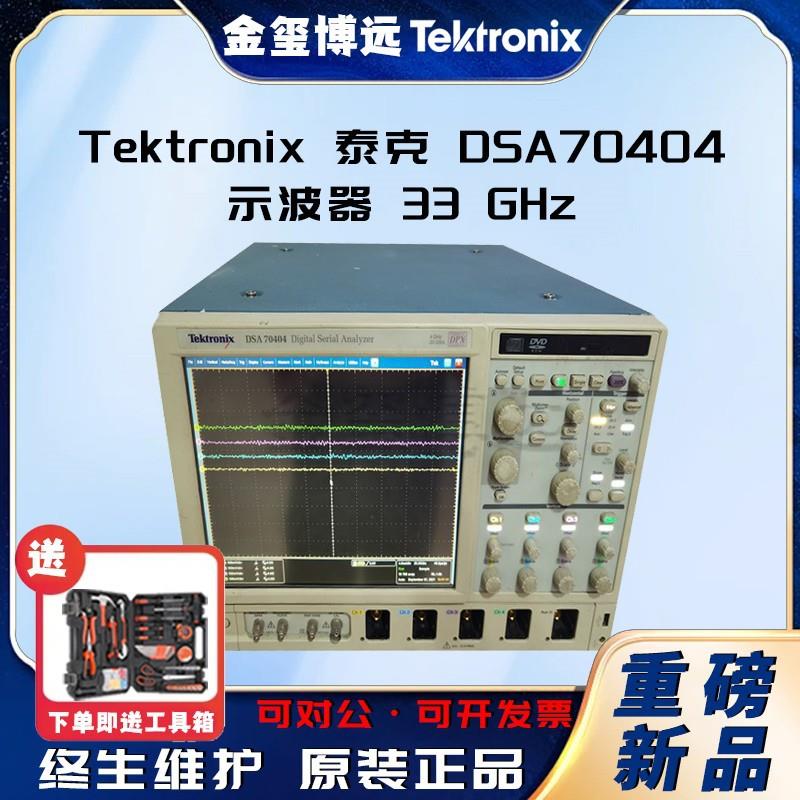 DSA70404示波器33GHz