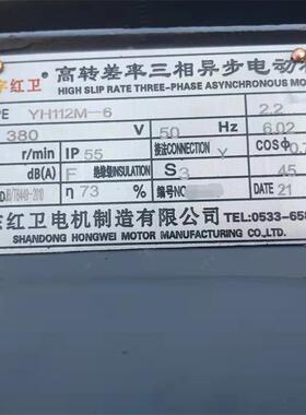 山东厂家直供YH112M-6/2.2WYH系列高转差率三相异步电机质保