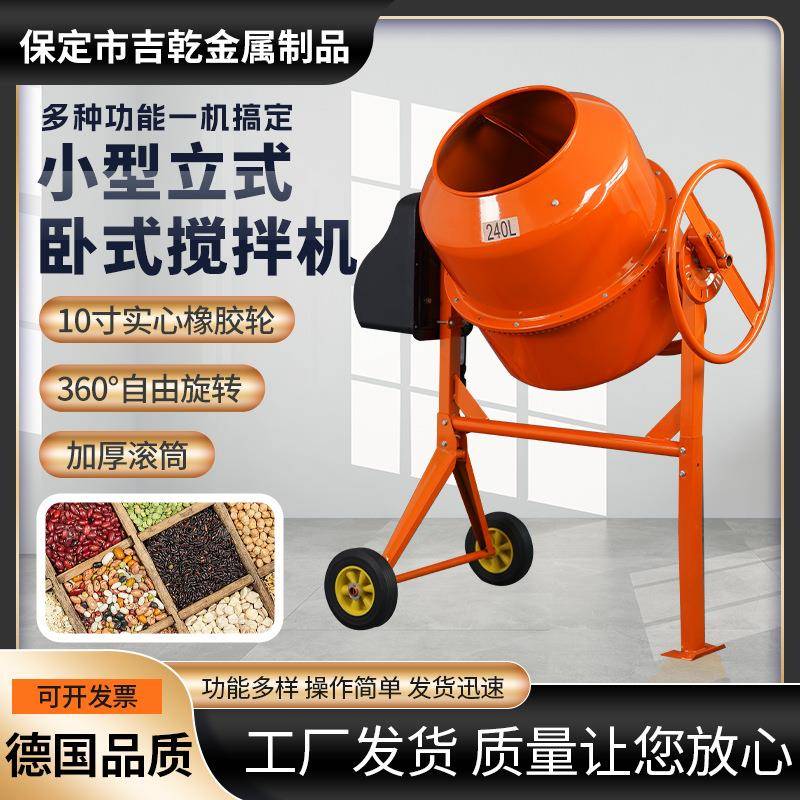 电动搅拌机款家用电动滚筒搅拌机立式饲料砂浆水泥混凝土搅拌桶
