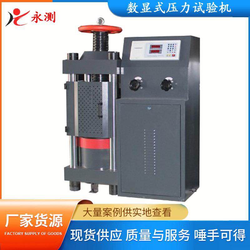 混凝土压力试验机YES-2000B数显式抗压手动丝杠压力机,工业油品/胶粘/化学/实验室用品,其他实验室设备,淘宝优惠券,粉丝福利购,淘宝优惠卷